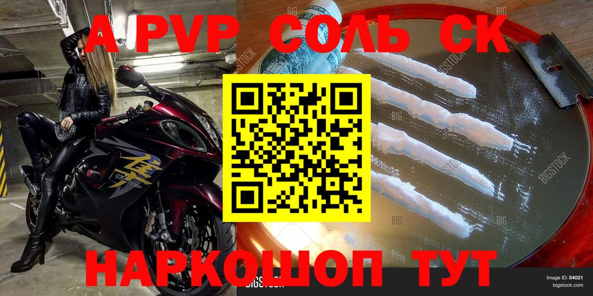 А ПВП СК  A PVP СК  Alpha-PVP кристаллы  Вход с VPN  как найти   Кашира 