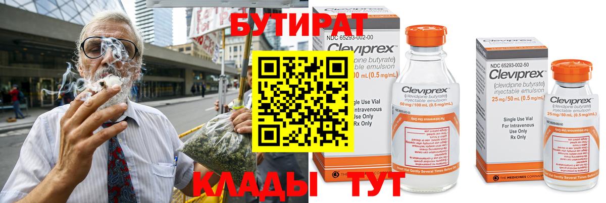 Бутират Butirat  Вход с VPN  Кашира 
