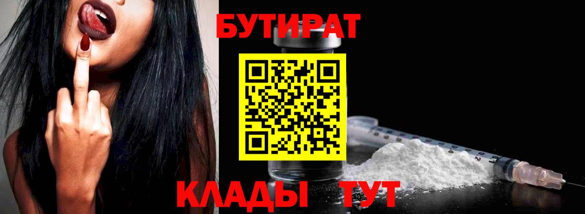 БУТИРАТ оксибутират Кашира