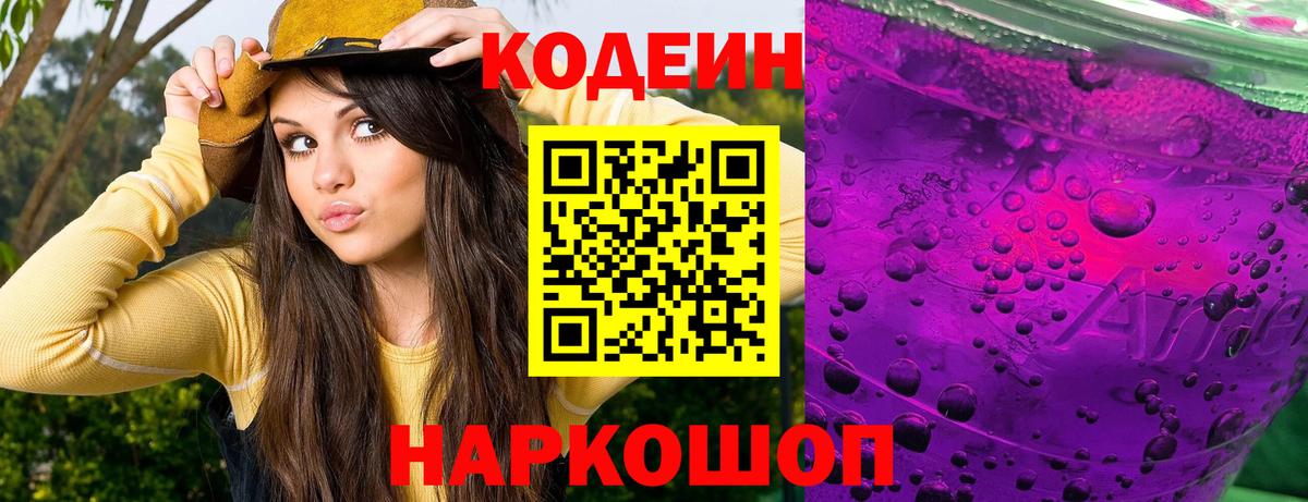 Кодеин напиток Lean (лин)  Вход с VPN  Кашира  Codein напиток Lean (лин) 
