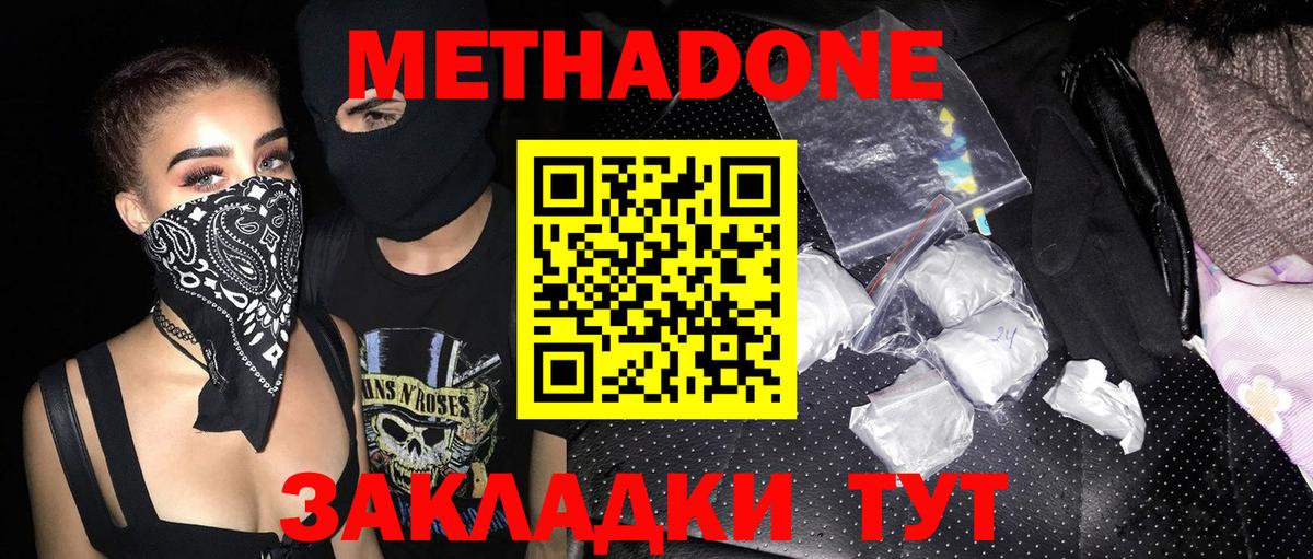 Кашира  Метадон кристалл  Вход с VPN 